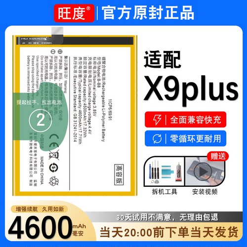 vivox9plus电池原装X9PLUS正品