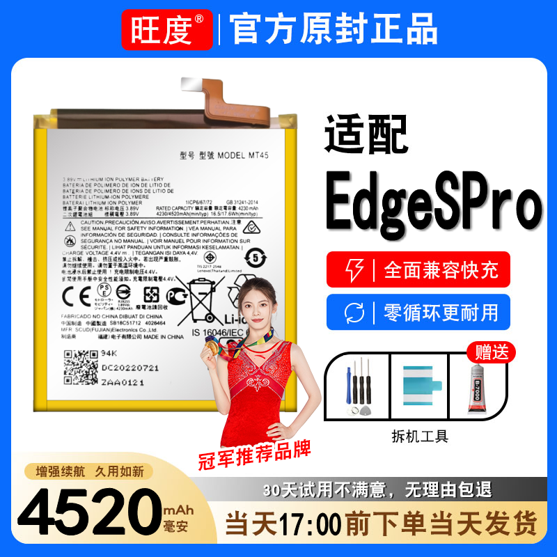 适用摩托罗拉edges Pro电池原装XT2153-1正品高容手机电板MT45