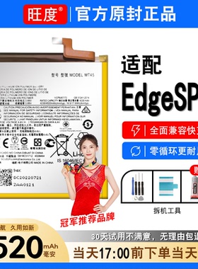 适用摩托罗拉edges Pro电池原装XT2153-1正品高容手机电板MT45