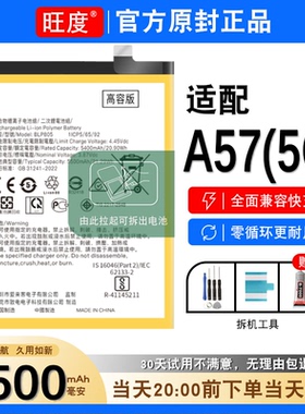 适用于oppoA57电池原装5G正品OPPO内置a57大容量PFTM20电板BLP805