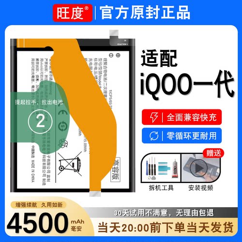 iQOO一代电池5G原装高配V1824A
