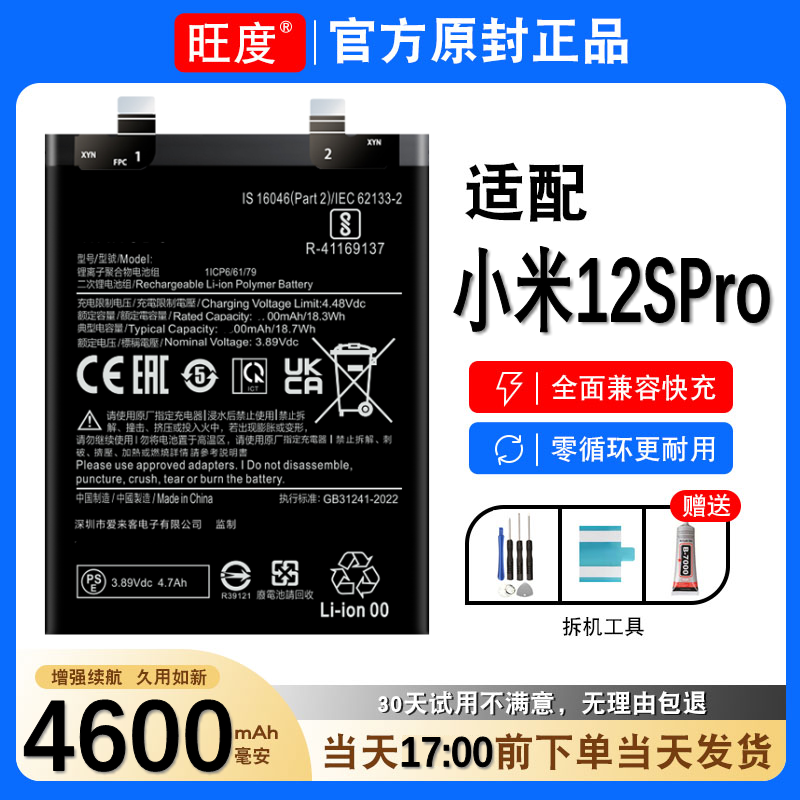 小米12SPro电池MI12spro原装