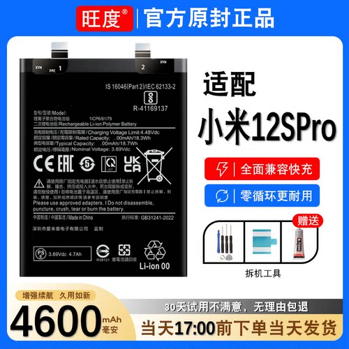 小米12SPro电池MI12spro原装