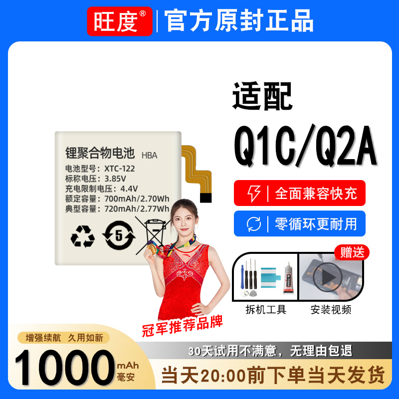 适用于小天才Q1C电池Q2A原装正品q1c内置W2027AC扩容手表XTC-122