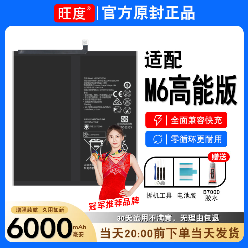 适用华为M6高能版平板电池原装VRD-W10正品VRD-AL10高容30A7C1