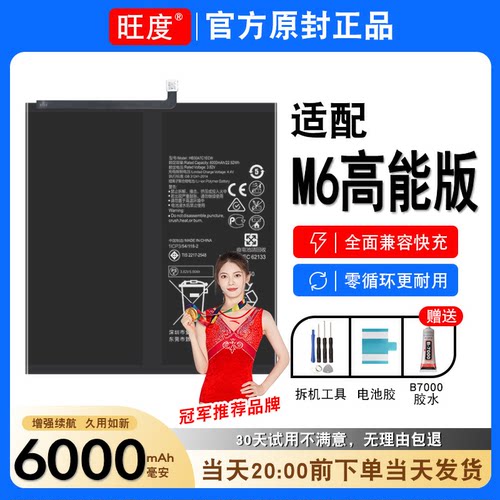 适用华为M6高能版平板电池原装VRD-W10正品VRD-AL10高容30A7C1