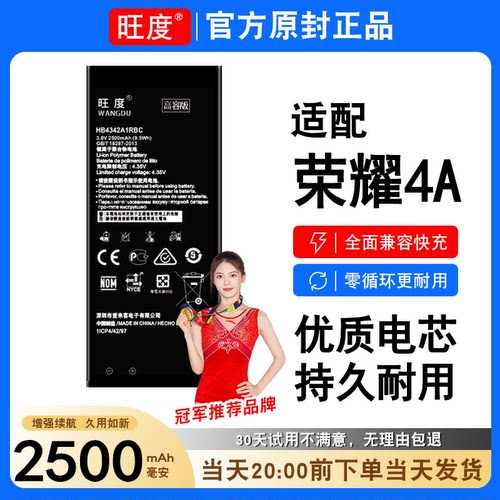 适用荣耀4A电池SCL-AL00原装正品TL00H大容量手机HB4342A1RBC电板