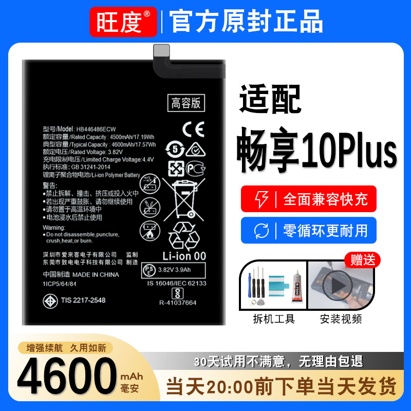 适用于华为畅享10Plus电池原装STK-AL00正品内置扩容电板446486