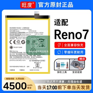 适用于OPPOReno7电池reno7原装oppo正品PFJM10大容量内置BLP893