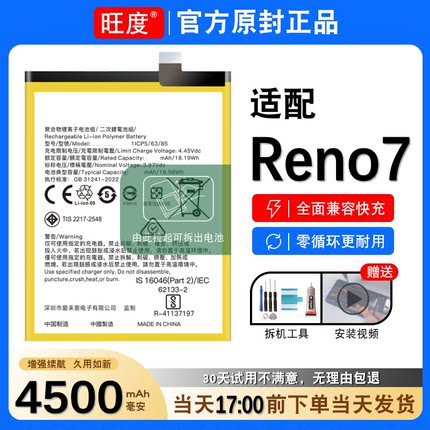 适用于OPPOReno7电池reno7原装oppo正品PFJM10大容量内置BLP893