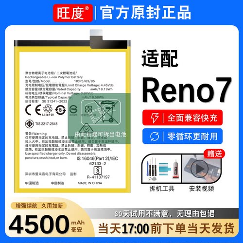 OPPOReno7电池reno7原装