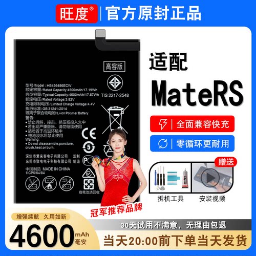 适用华为Mate RS保时捷版电池原装NEO-AL00电池正品大容量maters