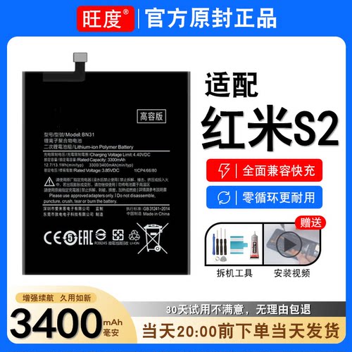 适用于红米S2电池原装正品RedmiS2大容量手机BN31电板M1803E6
