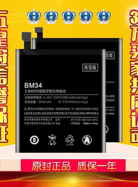 适配小米note电池大容量BM21顶配版BM34手机旺度原厂原装魔改