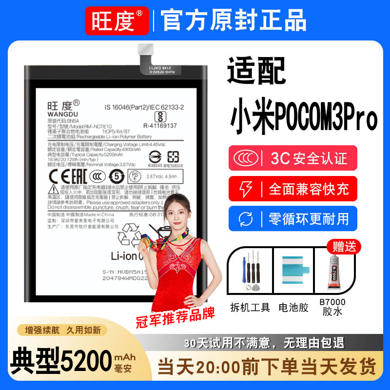 适用小米POCO M3Pro电池原装M2103K19PG正品大容手机BN5A内置电板