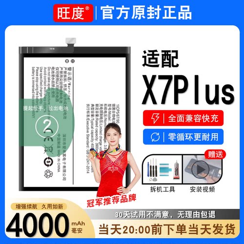 适用于VIVOX7PLUS电池原装vivox7plus正品B-A8大容量内置手机电板