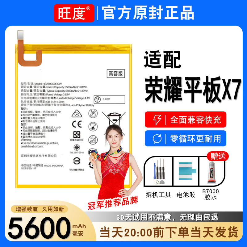 适用荣耀平板X7电池原装KOB2-W09HN正品AL09HN高容2899C0平板电板