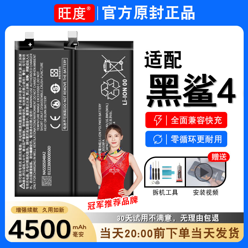 适用于黑鲨4电池原装PRS-A0正品PRS-H0内置扩容手机电板BS08FA