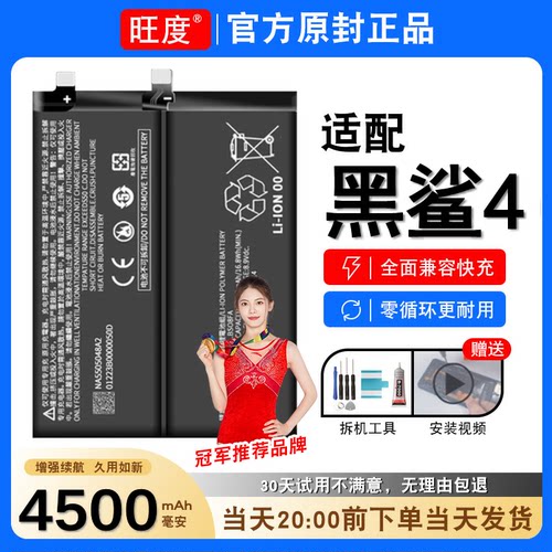 适用于黑鲨4电池原装PRS-A0正品PRS-H0内置扩容手机电板BS08FA