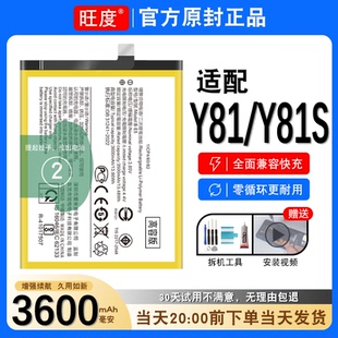 适用VIVOY81S电池Y81原装y81/y81s内置正品大容量vivo电板B-E5