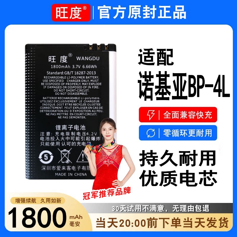 适用诺基亚BP-4L E63 E71 E72E52新款3310 EQ-B01门铃N97手机电池