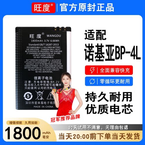 适用诺基亚BP-4L E63 E71 E72E52新款3310 EQ-B01门铃N97手机电池