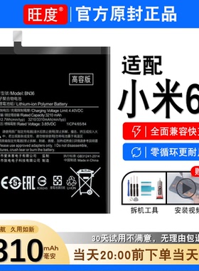 适用小米6x电池原装MI 6X正品M1804D2SE大容量内置手机电板BN36