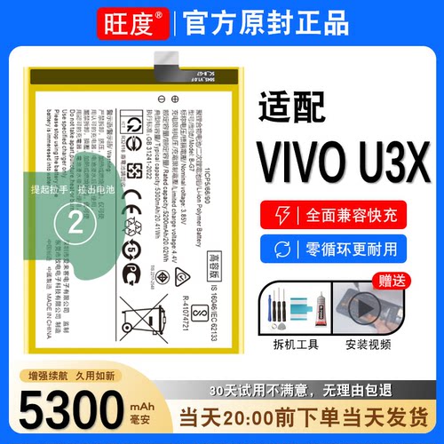 适用于vivo u3x电池原装VIVO U3X正品V1928A大容量内置手机电板