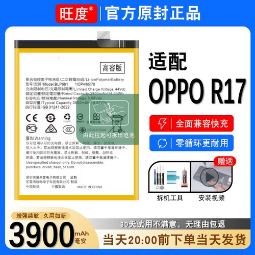 oppor17电池原装OPPOR17