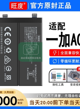 适用于一加ACE电池原装正品oneplus大容量PGKM10手机电板BLP921