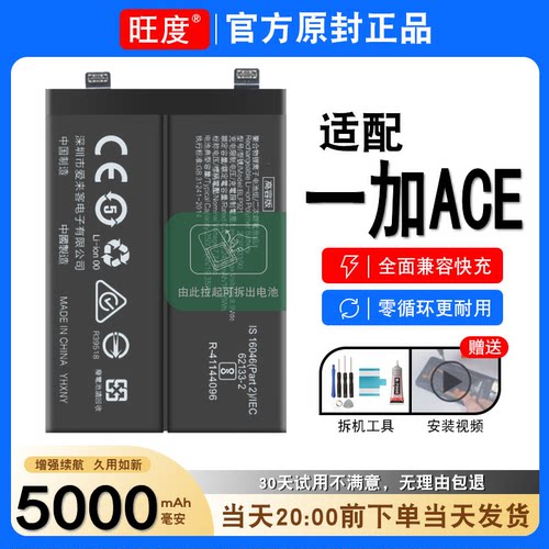 适用于一加ACE电池原装正品oneplus大容量PGKM10手机电板BLP921