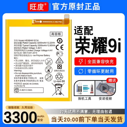 适用于荣耀9i电池 华为9i电板LLD-AL30手机AL20旺度原厂原装正品