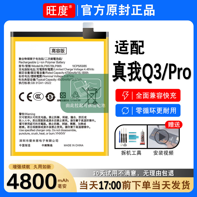 真我Q3电池Q3Pro原装正品