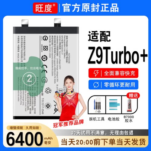适用于iQOOZ9Turbo+电池z9turbo+原装正品内置V2352A扩容BA58电板