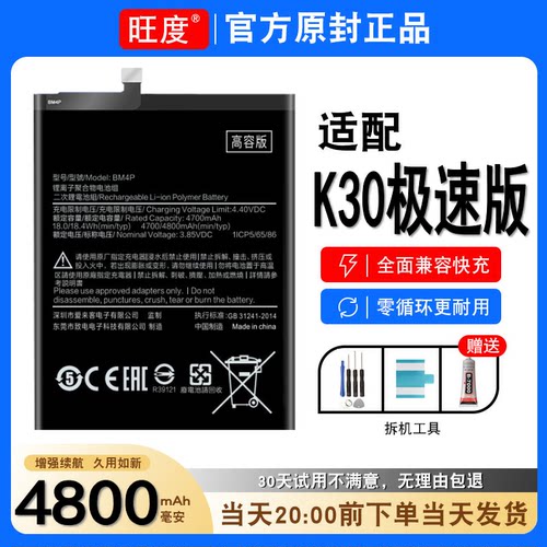 适用于红米K30极速版电池原装k30正品M2001G7AE大容量手机电板