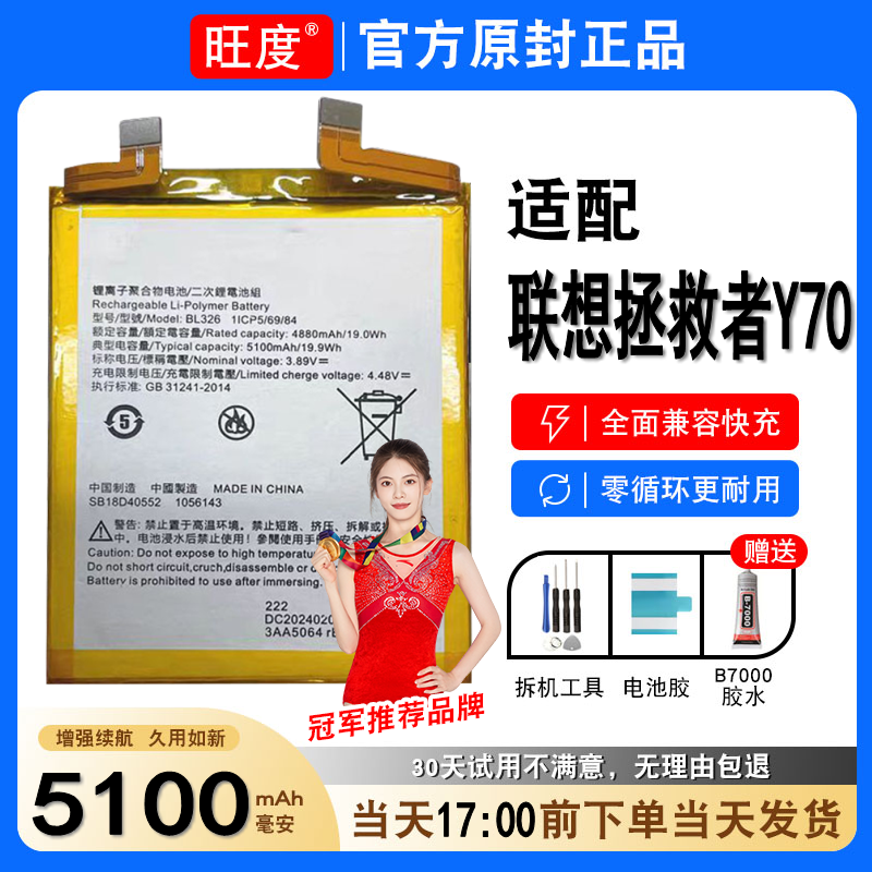 适用联想拯救者Y70电池原装L71091正品高容量电竞手机电板BL326