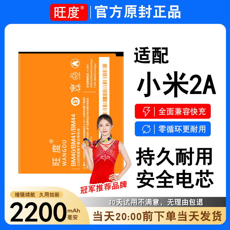 适用于小米2A电池mi2a原装MI正品2012121大容量BM40手机内置电板