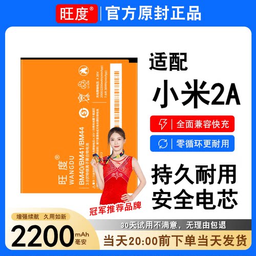 适用于小米2A电池mi2a原装MI正品2012121大容量BM40手机内置电板