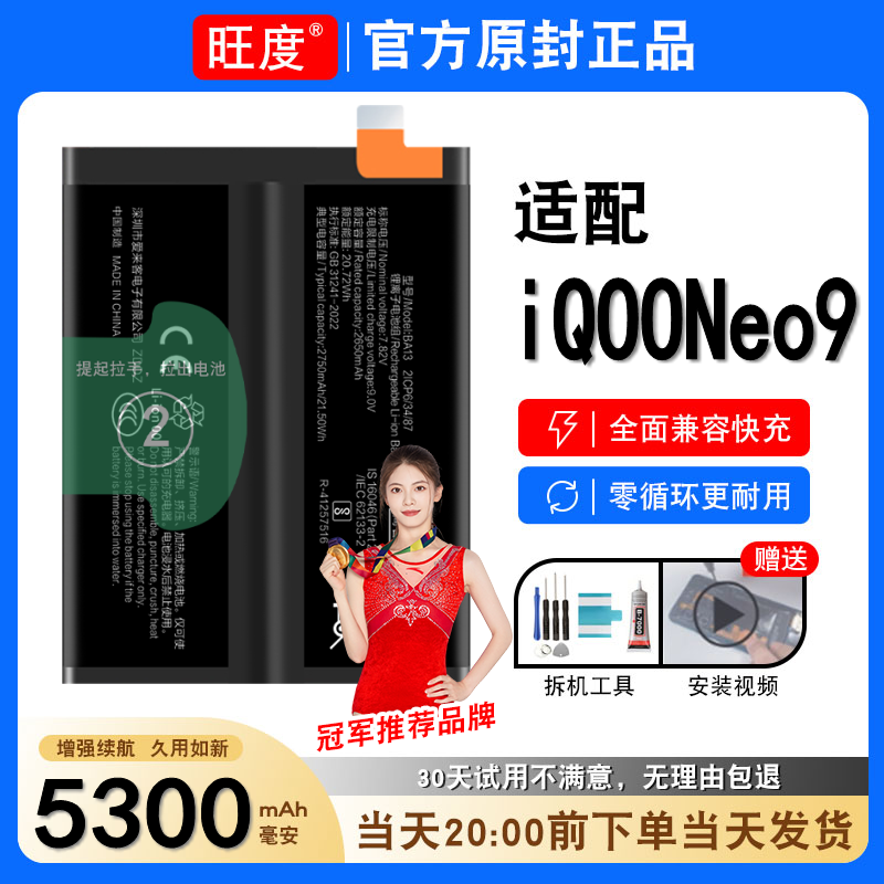 适用iQOONEO9电池原装正品iqooneo9内置扩容手机V2338A电板BA13