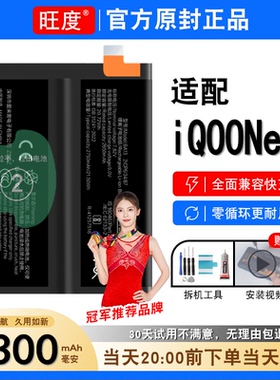适用iQOONEO9电池原装正品iqooneo9内置扩容手机V2338A电板BA13
