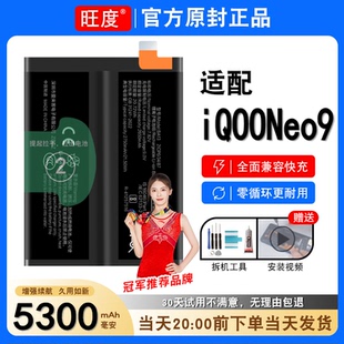 适用iQOONEO9电池原装正品iqooneo9内置扩容手机V2338A电板BA13