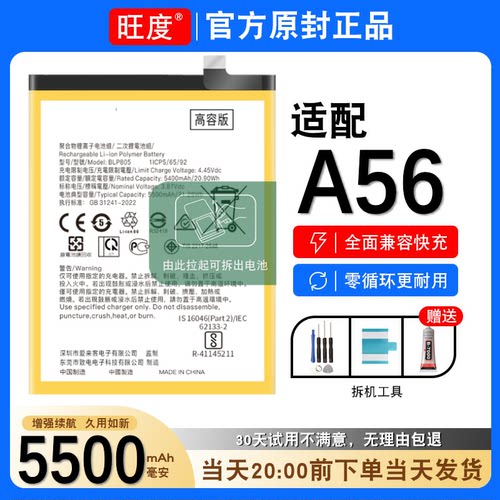 OPPOA56电池5G原装a56正品