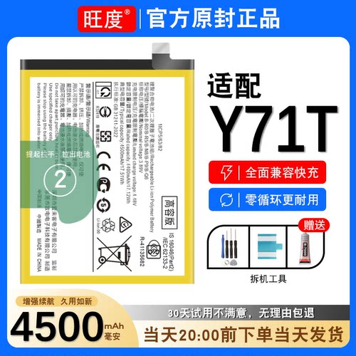 适用于VIVOY71T电池原装y71t正品内置扩容vivo手机V2102A电板B-Q6