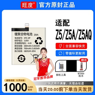 适用于小天才Z5电池Z5A原装Z5AQ正品z5aq内置z5扩容z5a手表XTC-ZP