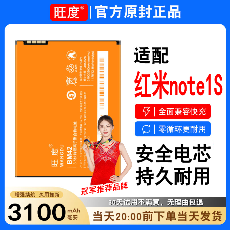 适用红米note1S电池2014915原装MI正品2014912大容量手机BM42电板