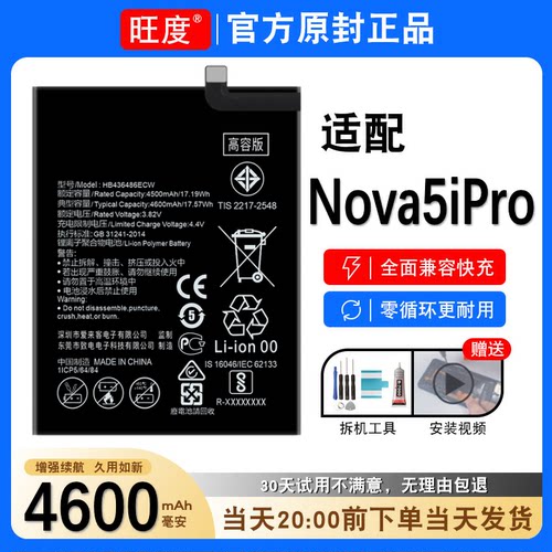 适用于华为nova5ipro电池SPN-AL00原装TL10正品AL10内置大容量