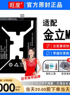适用金立M7电池原装GIONEE M7正品大容量内置手机电板BLN4000E