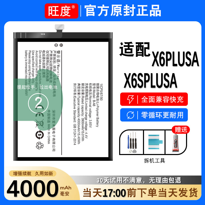 适用于VIVO X6PLUSA电池原装正品vivox6splusA大容量内置扩容B-96