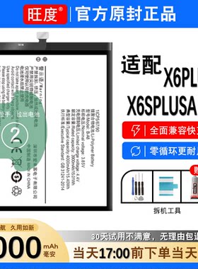 适用于VIVO X6PLUSA电池原装正品vivox6splusA大容量内置扩容B-96