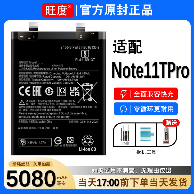 红米Note11TPro电池BM5G大容量